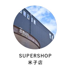 SUPERSHOP米子店